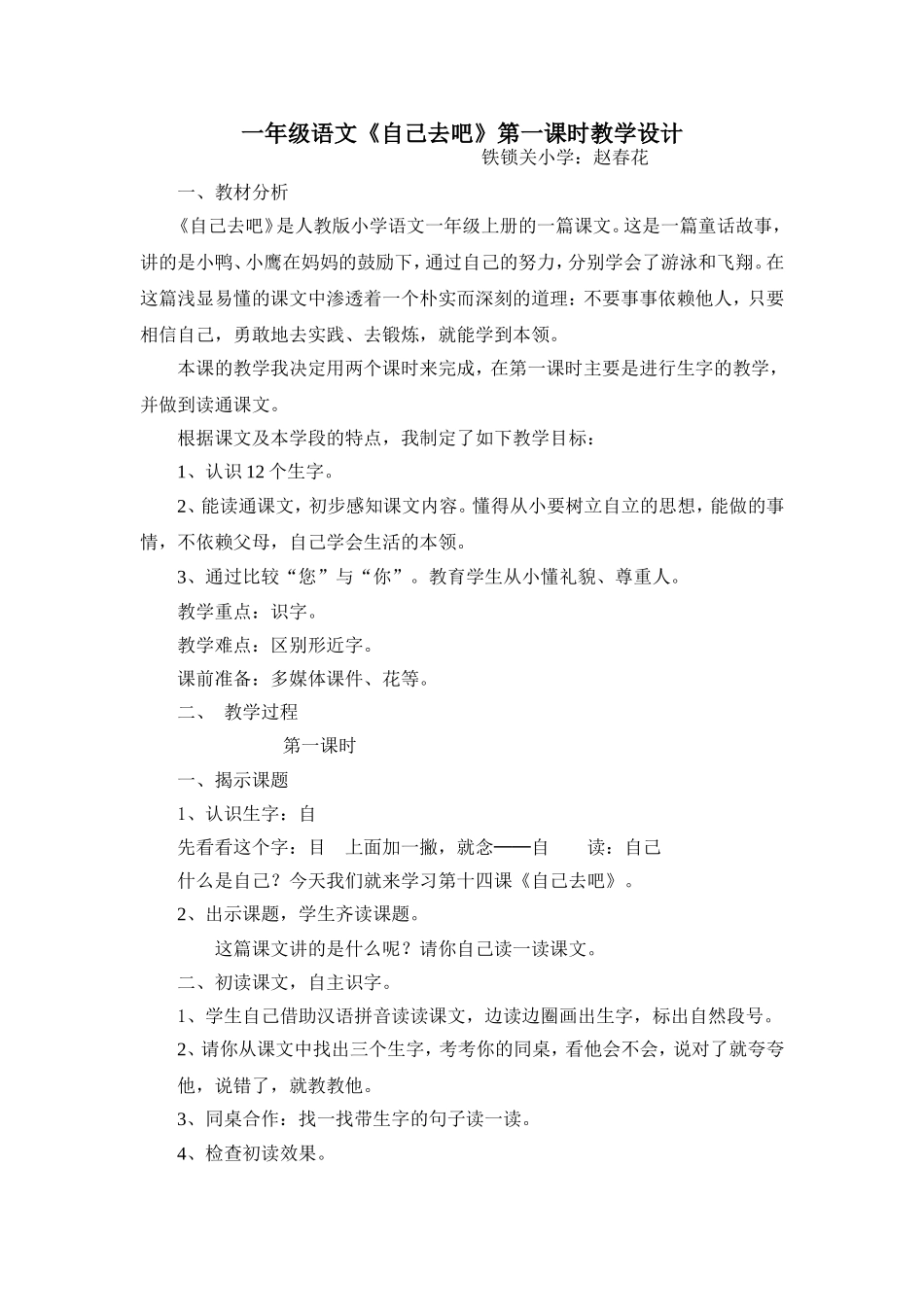 自己去吧教学设计_第1页