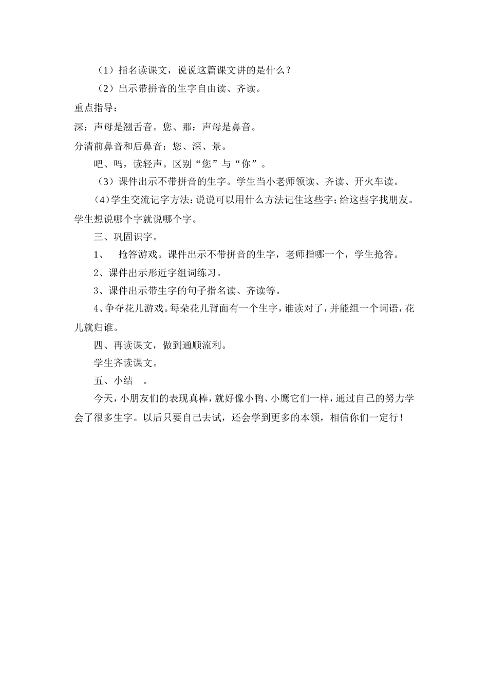 自己去吧教学设计_第2页