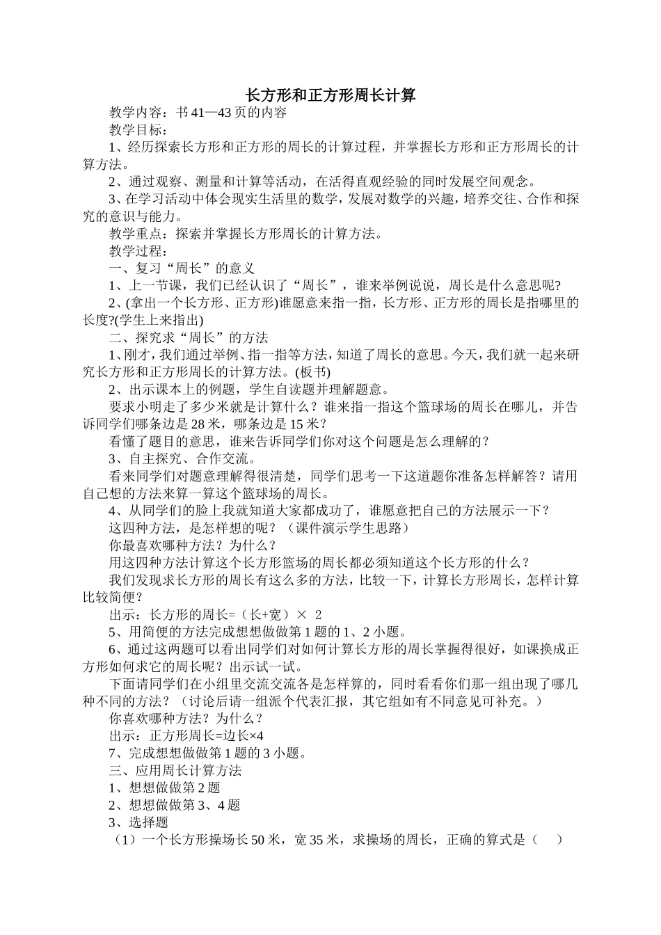 长方形和正方形周长_第1页