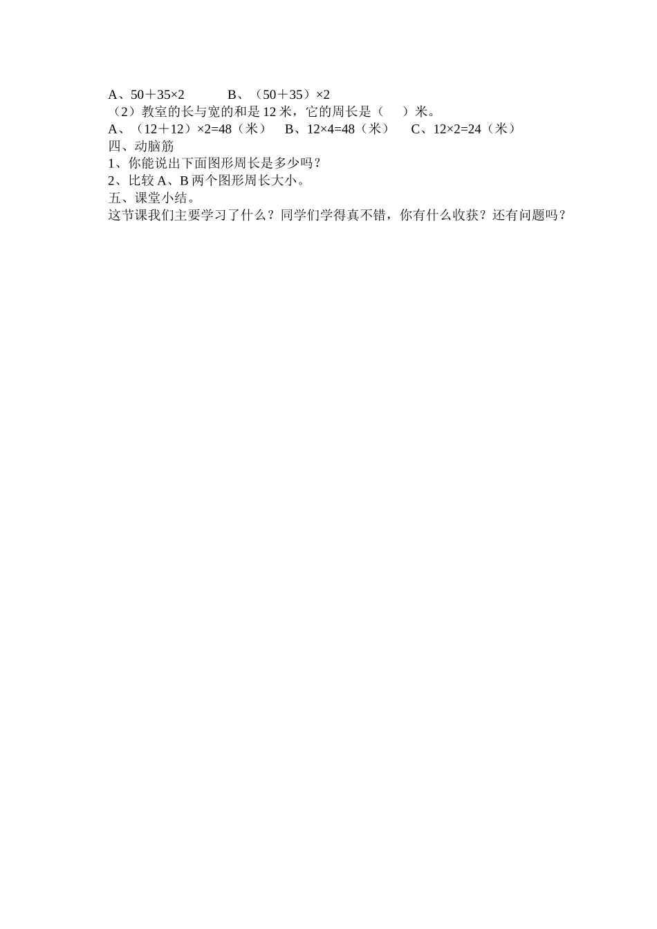 长方形和正方形周长_第2页