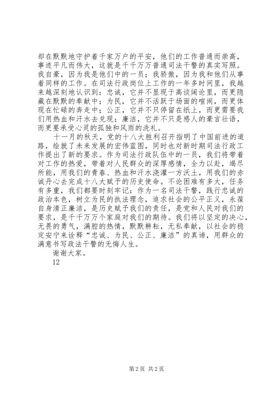 司法核心价值观演讲_第2页