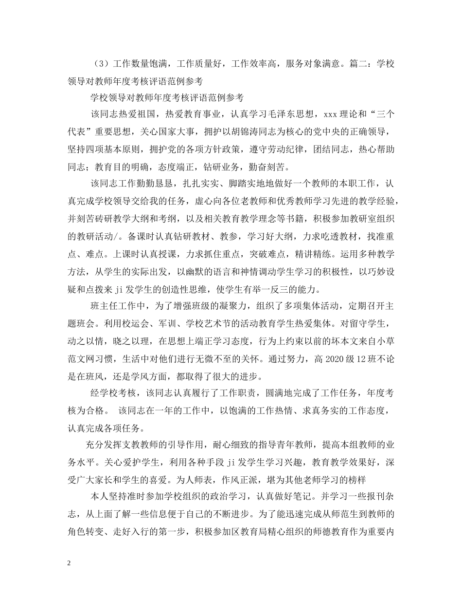 学校对教师的评语2 _第2页