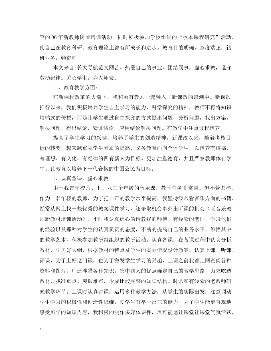 学校对教师的评语2 _第3页
