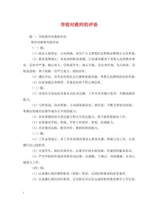 学校对教师的评语2 