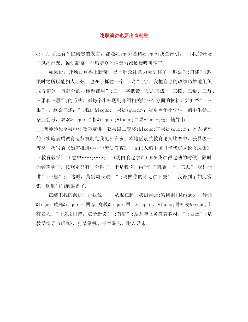 述职演讲也要出奇制胜 _第1页
