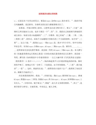 述职演讲也要出奇制胜 