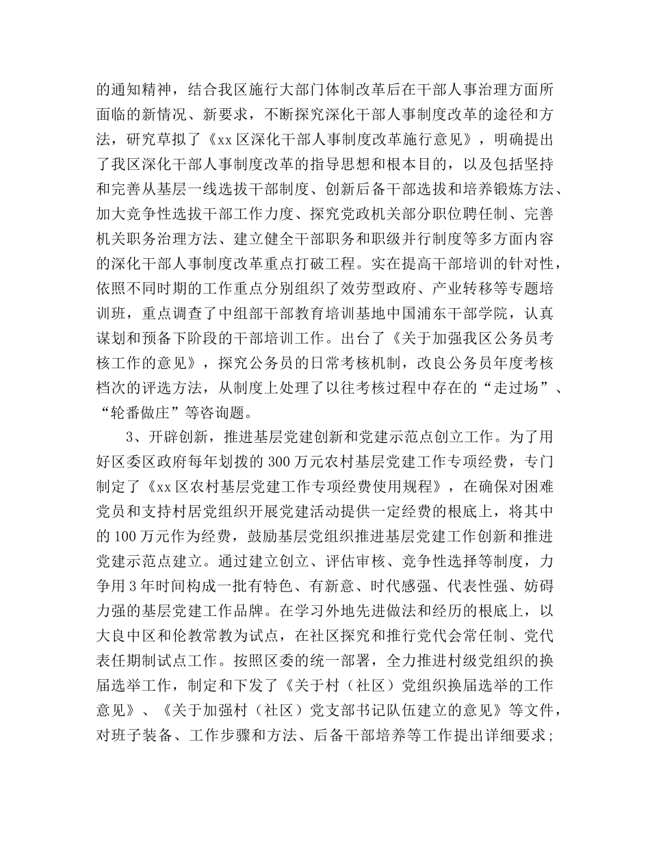 区组织部2024年终工作参考总结 _第2页