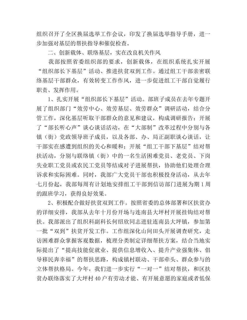 区组织部2024年终工作参考总结 _第3页