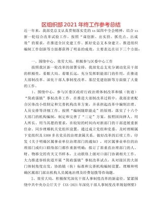区组织部2024年终工作参考总结 