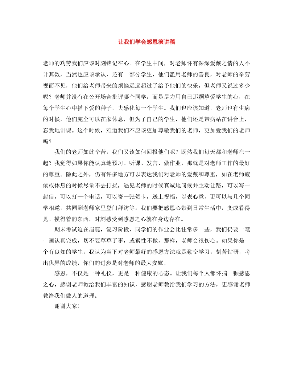 让我们学会感恩演讲稿 _第1页