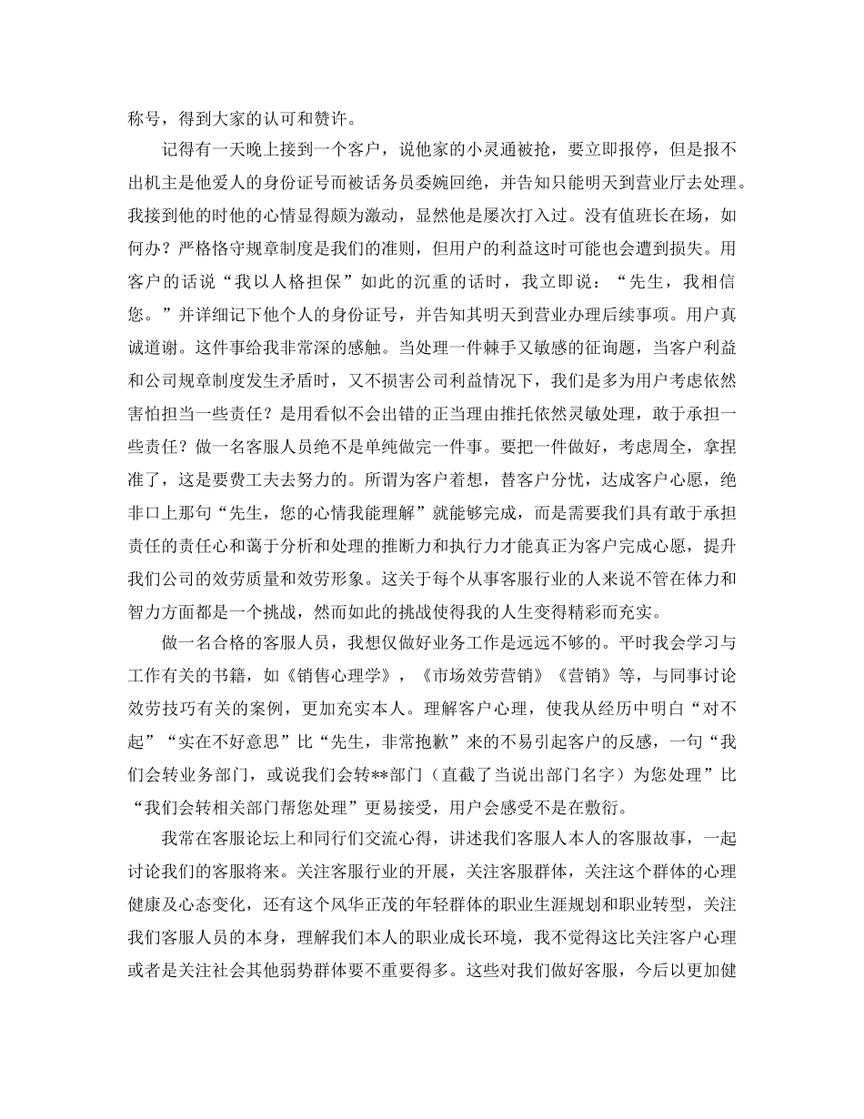 年度工作参考总结-话务员年度工作参考总结 _第2页