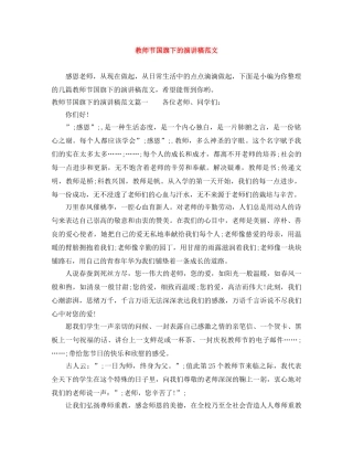 教师节国旗下的演讲稿范文 