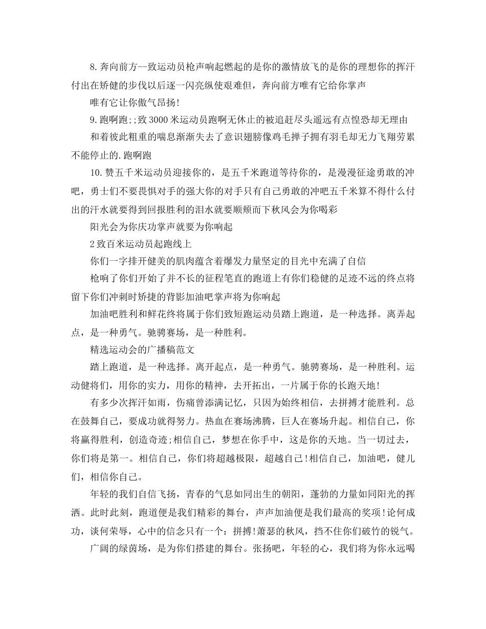 精选运动会的广播稿范文 _第2页