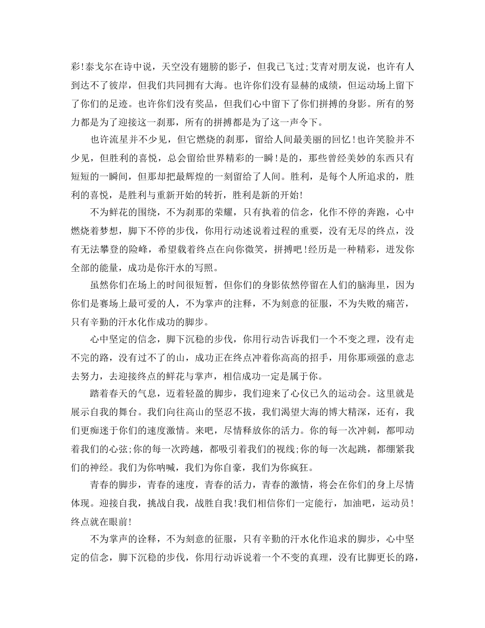 精选运动会的广播稿范文 _第3页