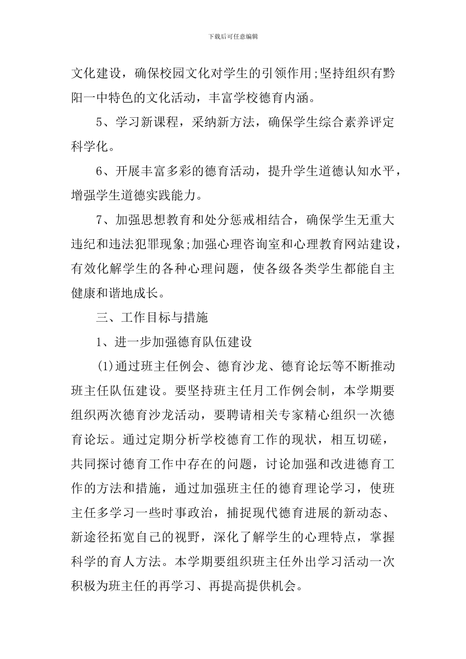 招生办公室2024工作计划_第2页