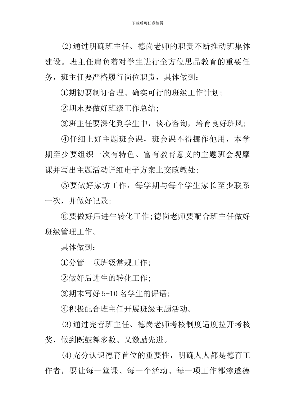 招生办公室2024工作计划_第3页