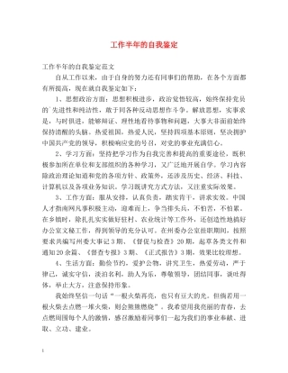 工作半年的自我鉴定2 