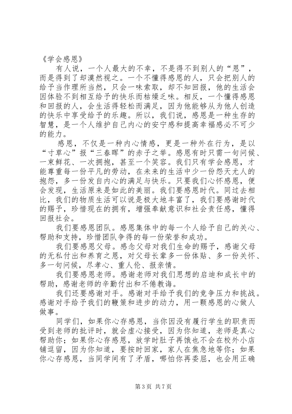 以核心价值观为话题的致辞演讲稿精选_第3页