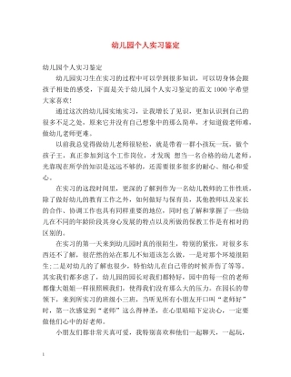 幼儿园个人实习鉴定 (2) 