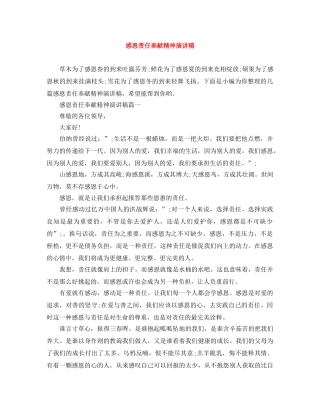 感恩责任奉献精神演讲稿 