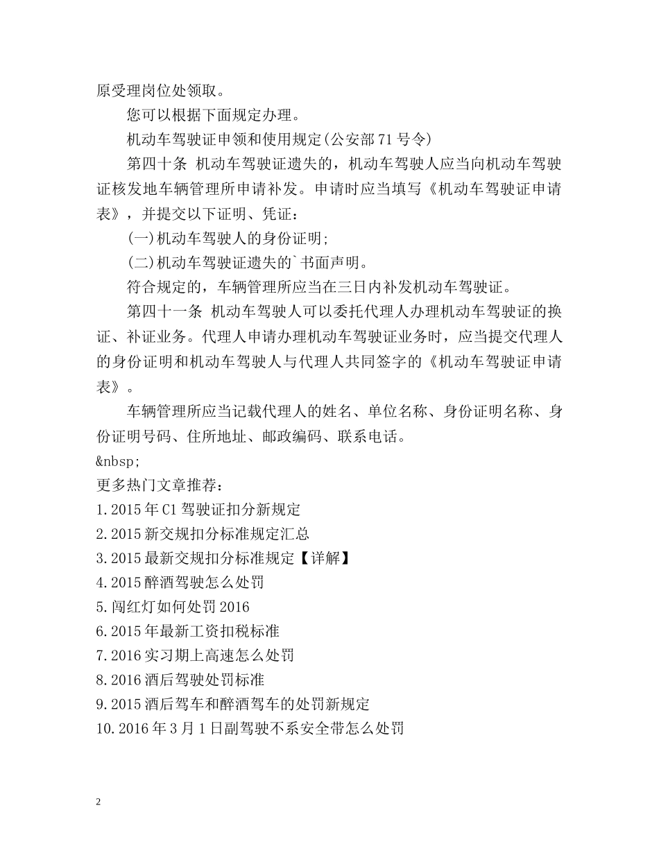 驾驶证丢失补办流程是怎么样的？ _第2页