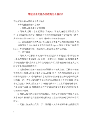 驾驶证丢失补办流程是怎么样的？ 