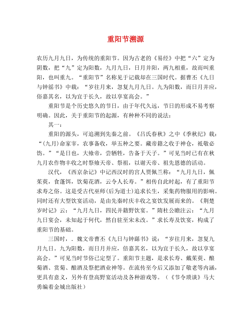 重阳节溯源 _第1页