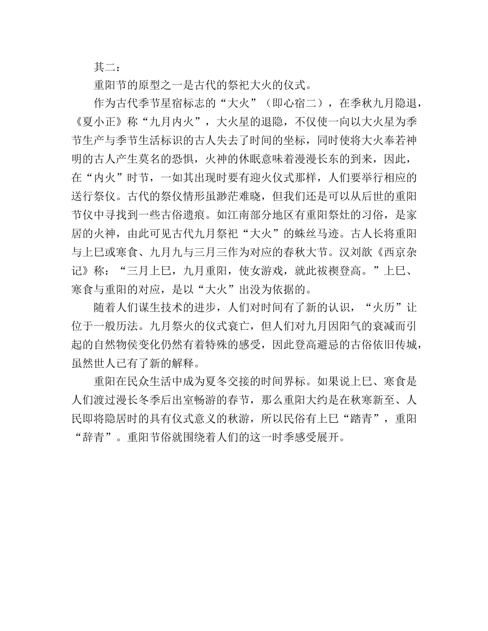 重阳节溯源 _第2页