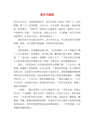 重阳节溯源 
