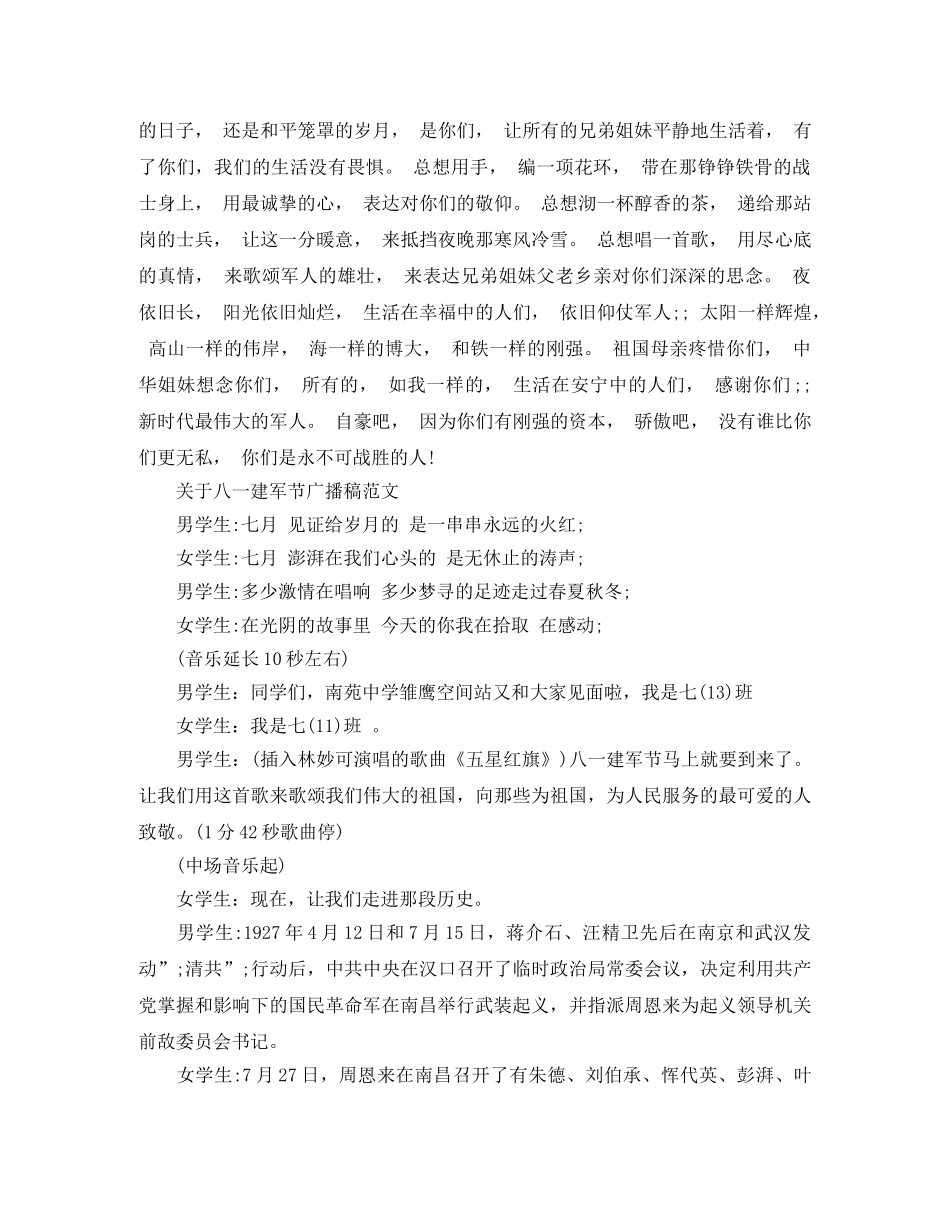关于八一建军节广播稿范文 _第2页