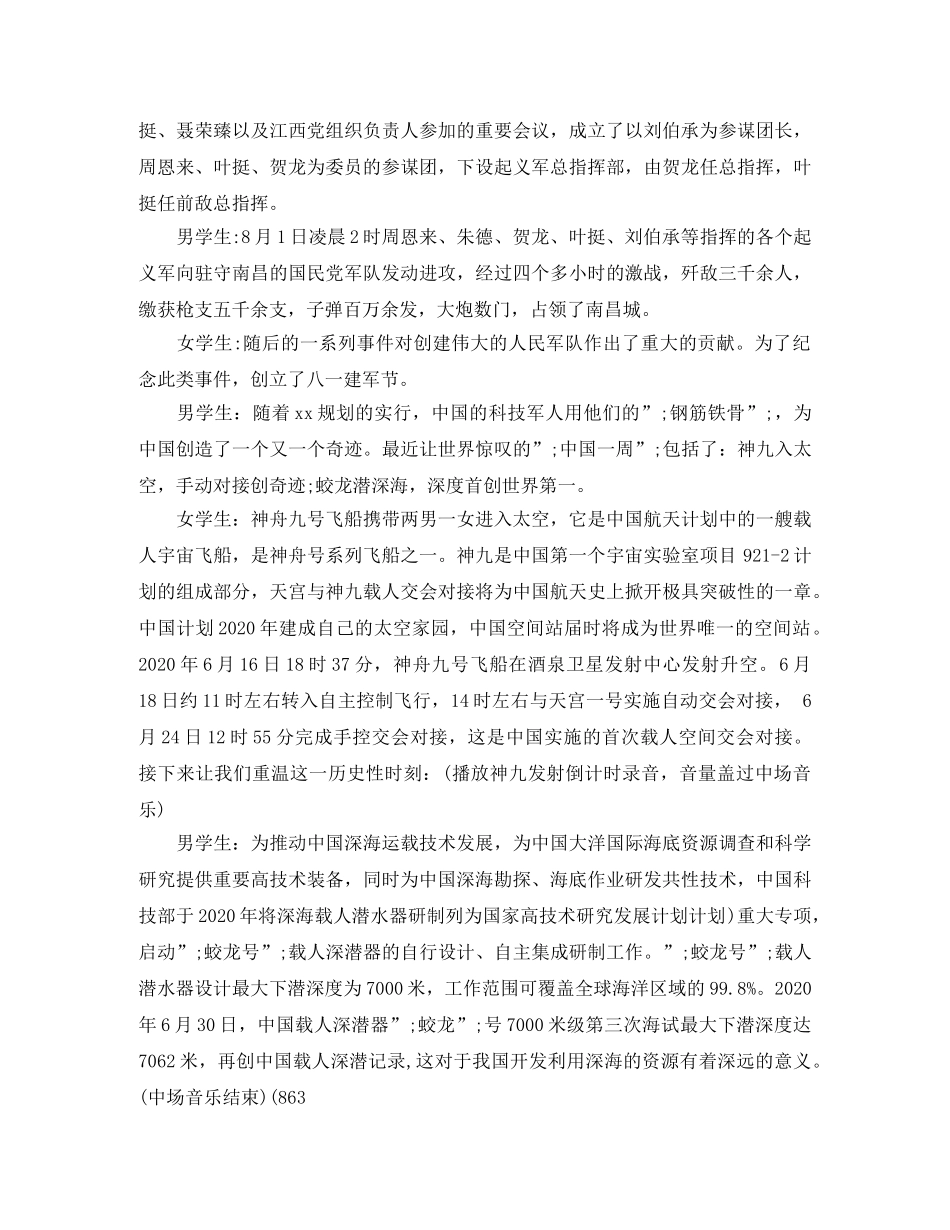 关于八一建军节广播稿范文 _第3页