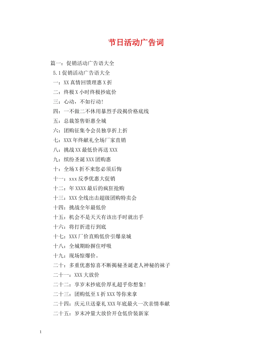节日活动广告词 _第1页