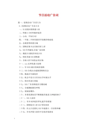 节日活动广告词 