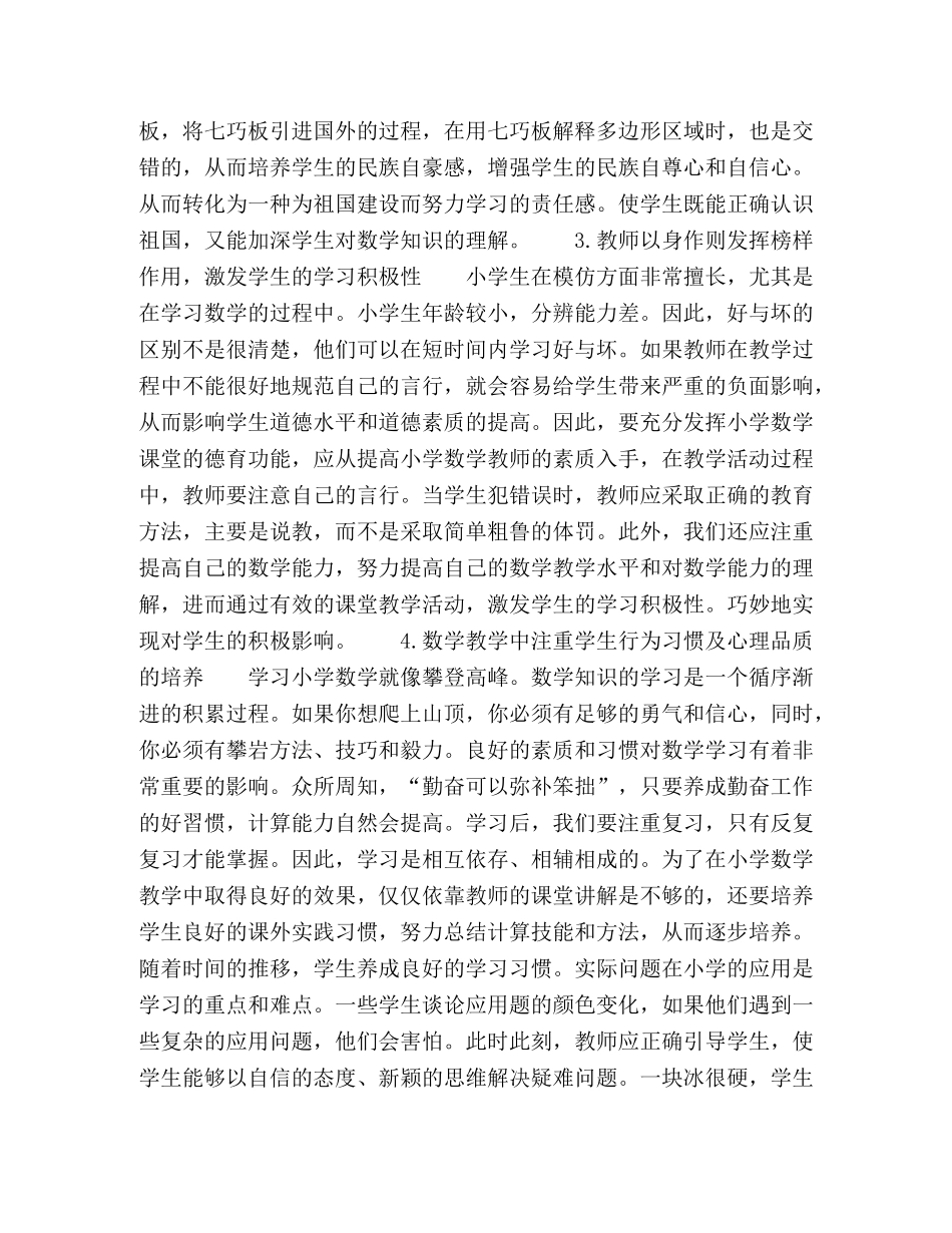 如何让德育在小学数学中的有效渗透 _第2页