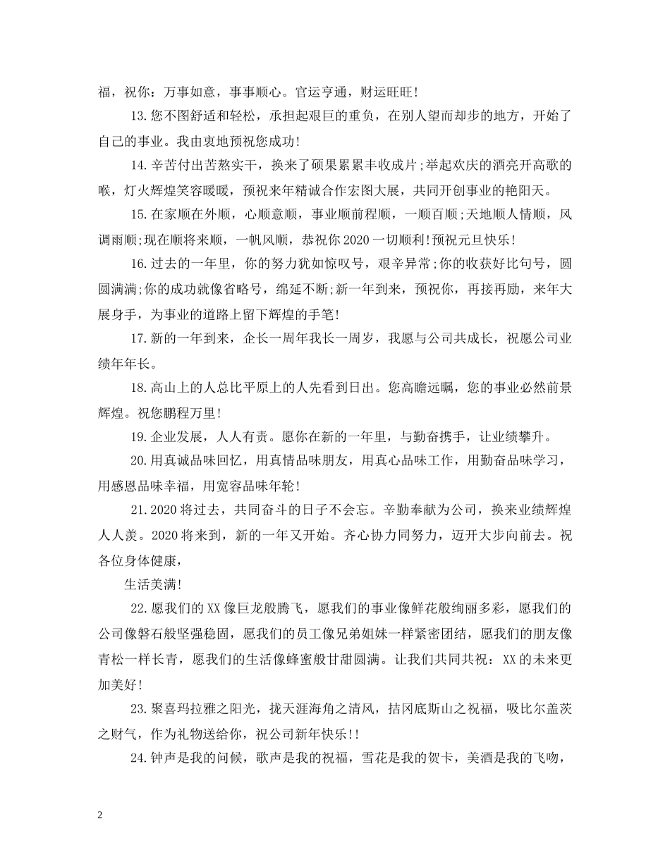 关于新年的祝福词 _第2页