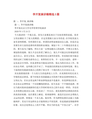 李开复演讲稿精选3篇 