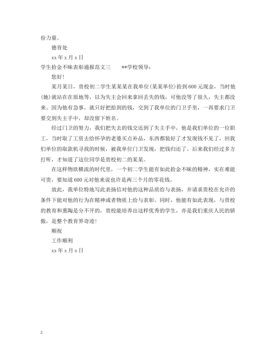 学生拾金不昧表彰通报 _第2页