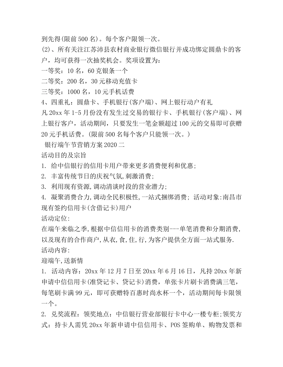 银行端午节营销方案2024 _第2页