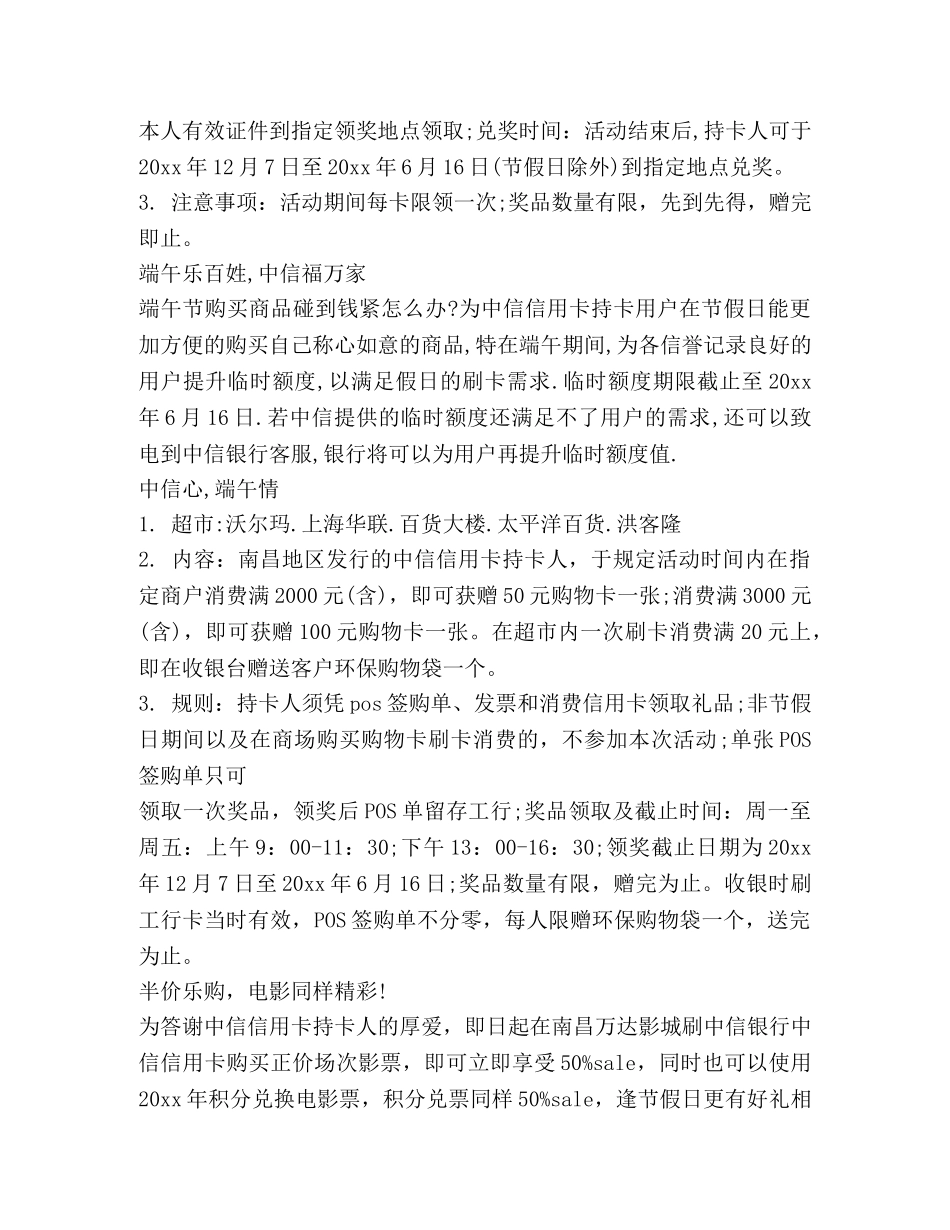 银行端午节营销方案2024 _第3页