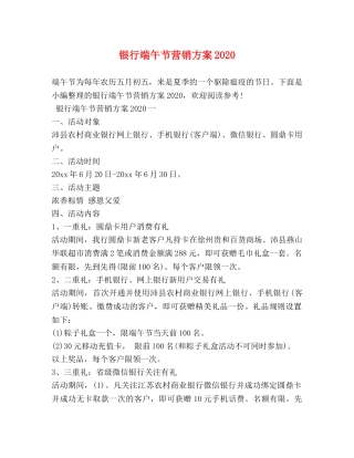 银行端午节营销方案2024 