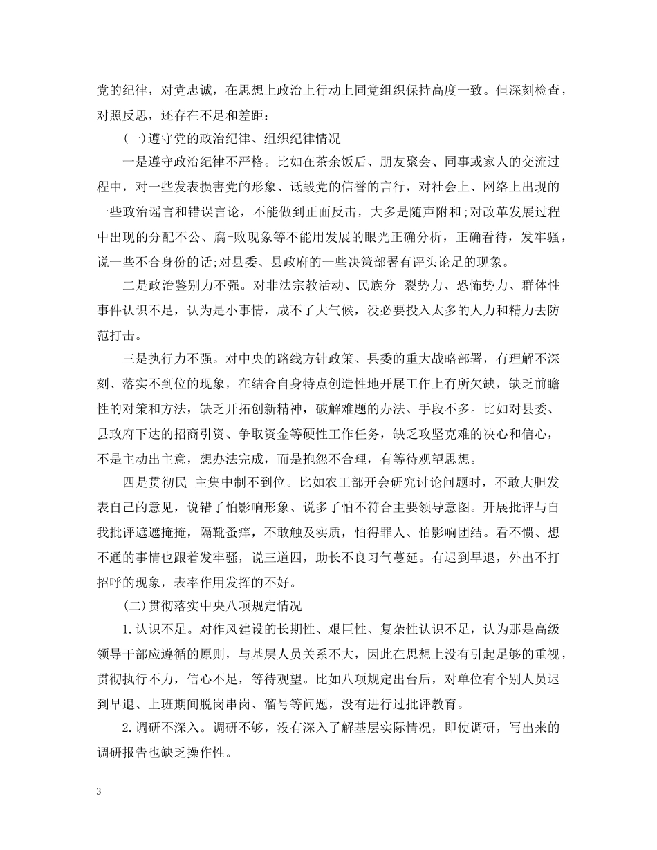 四个意识方面存在的问题清单及整改措施_领导班子在四个意识方面存在的问题 _第3页