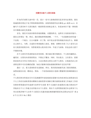 完整空白版个人简历表格 