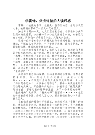 学雷锋，做有道德的人读后心得
