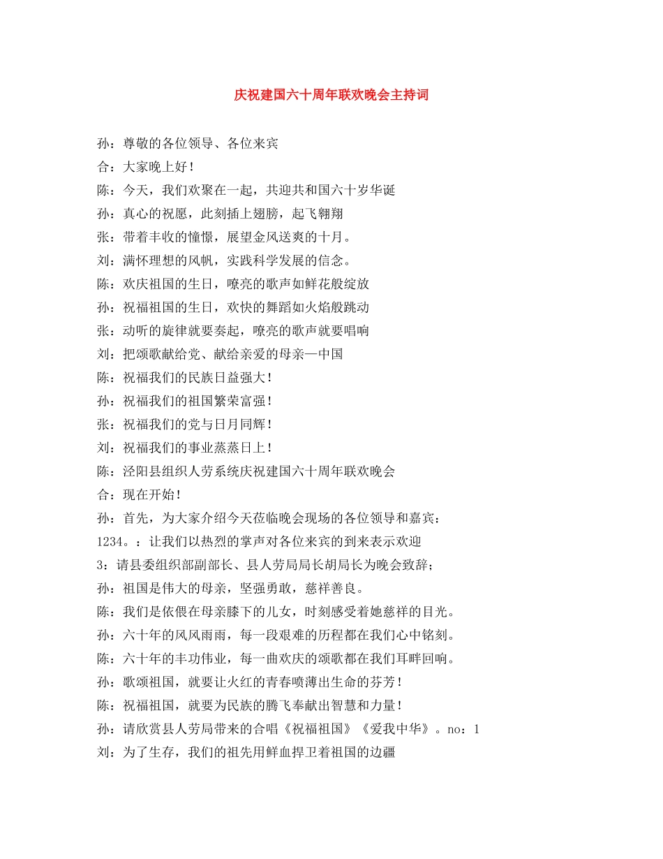 庆祝建国六十周年联欢晚会主持词 _第1页