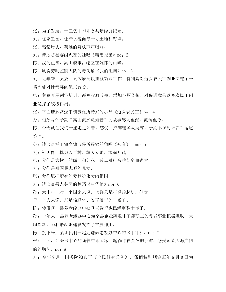 庆祝建国六十周年联欢晚会主持词 _第2页