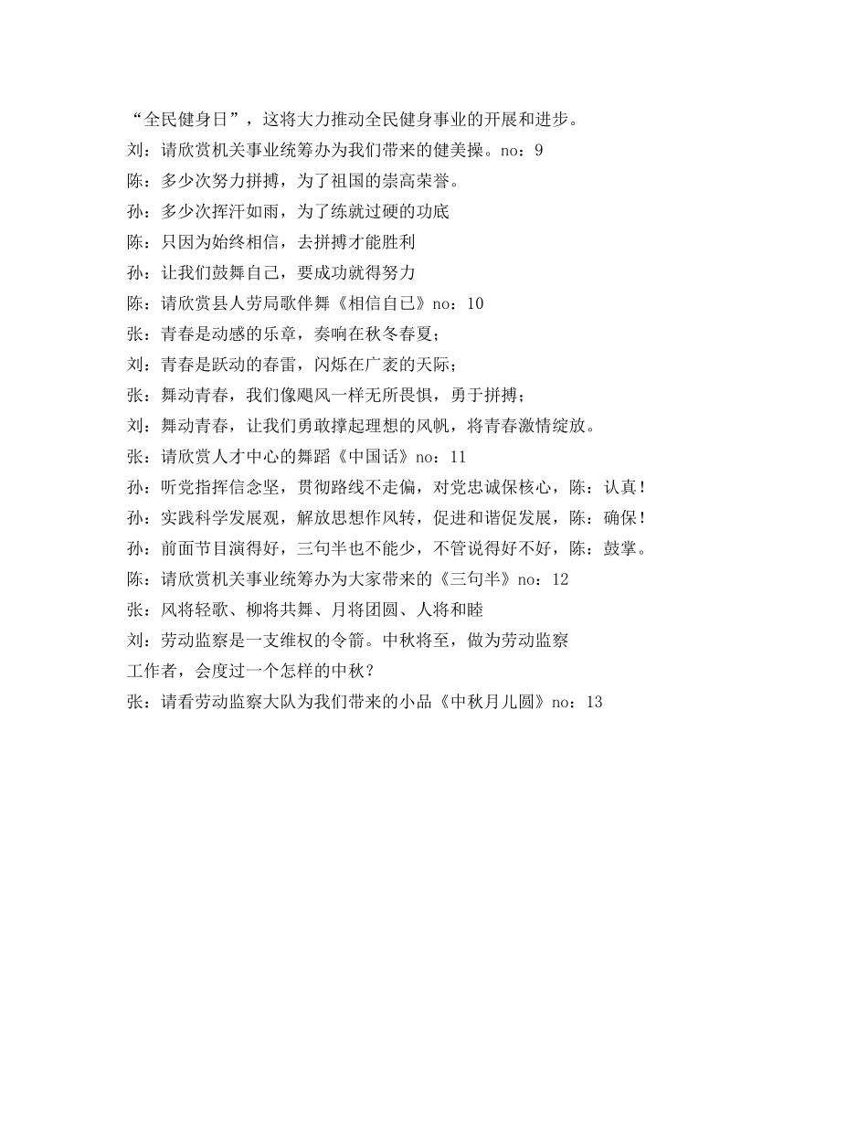 庆祝建国六十周年联欢晚会主持词 _第3页