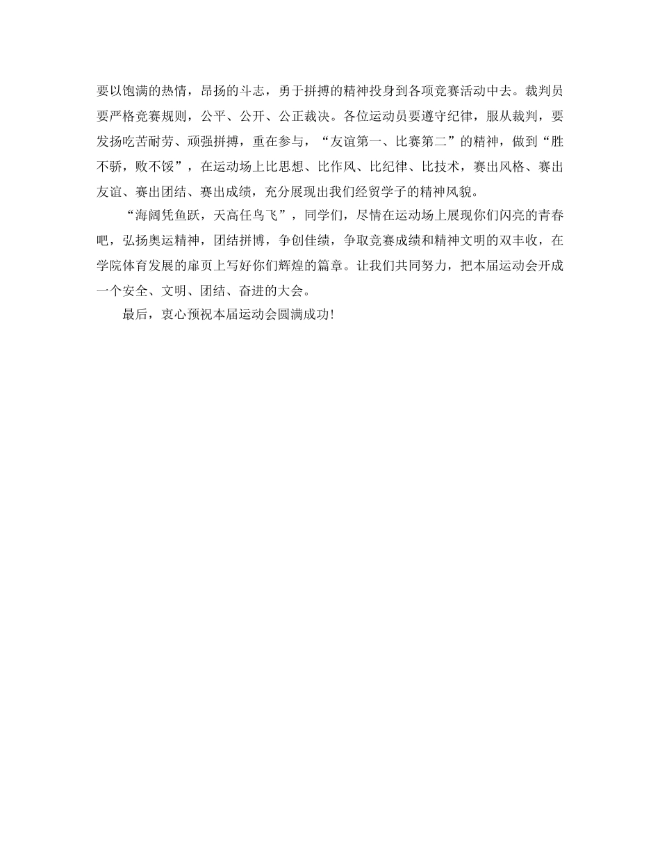 田径运动会开幕式发言稿范文 _第2页