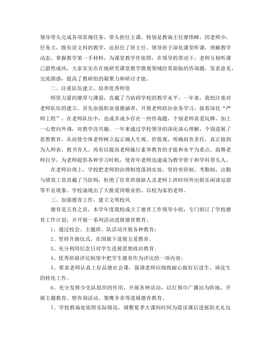 年度工作参考总结-2024小学学校年度工作参考总结 _第2页