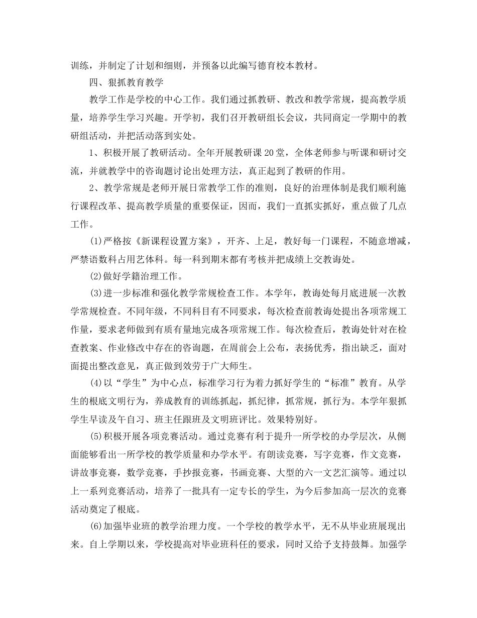 年度工作参考总结-2024小学学校年度工作参考总结 _第3页