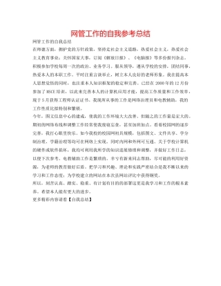 网管工作的自我参考总结 